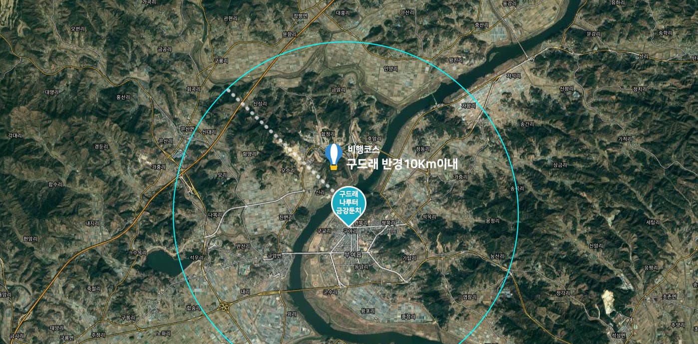 비행코스 안내 - 구드래 반경 10Km 이내
